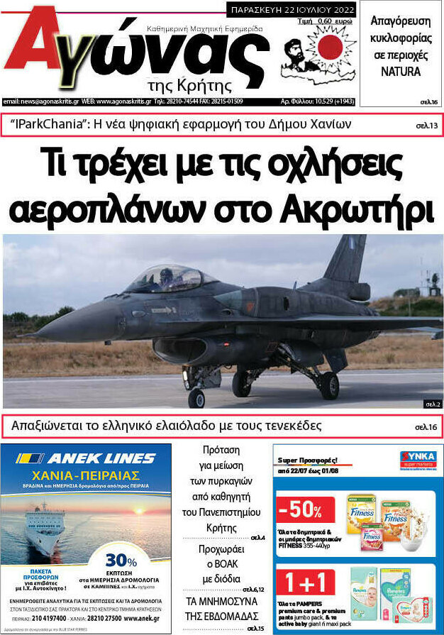 Αγώνας της Κρήτης