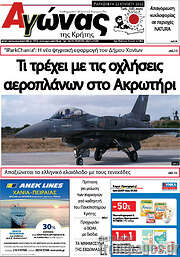 /Αγώνας της Κρήτης