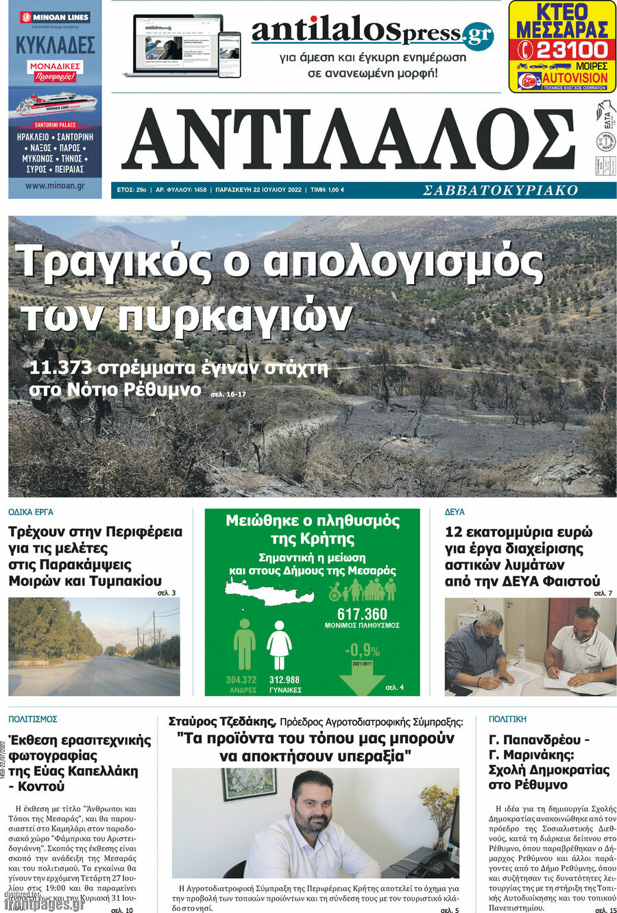 Αντίλαλος Μεσαράς