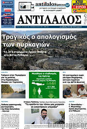 /Αντίλαλος Μεσαράς