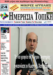 /Ημερήσια Τοπική