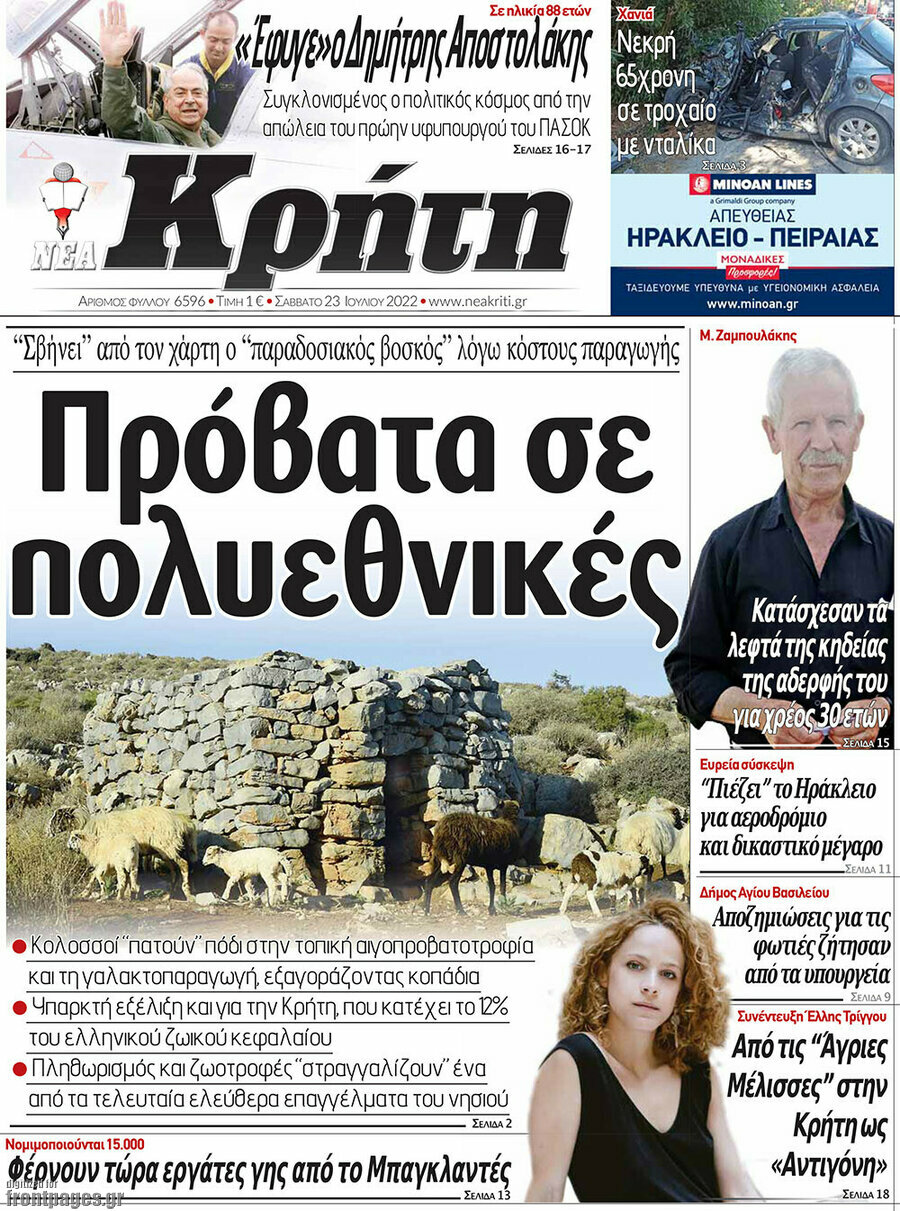 Νέα Κρήτη