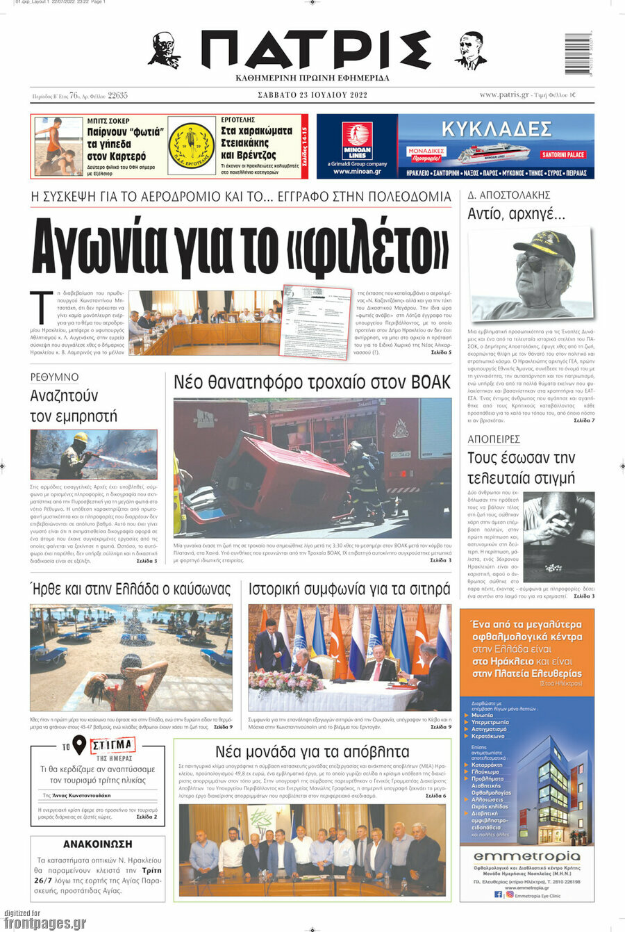 Πατρίς