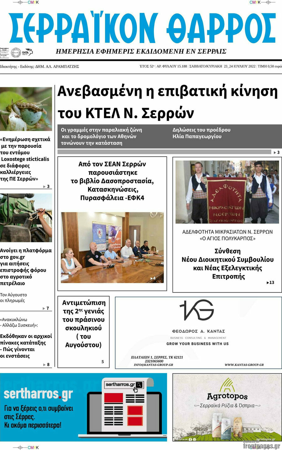 Σερραϊκόν Θάρρος