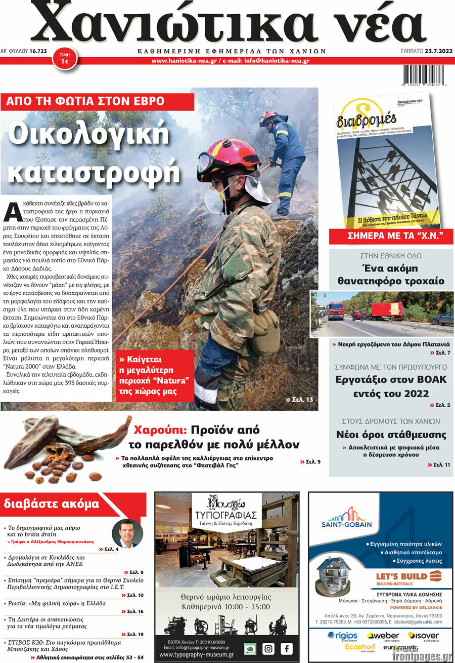 Χανιώτικα Νέα