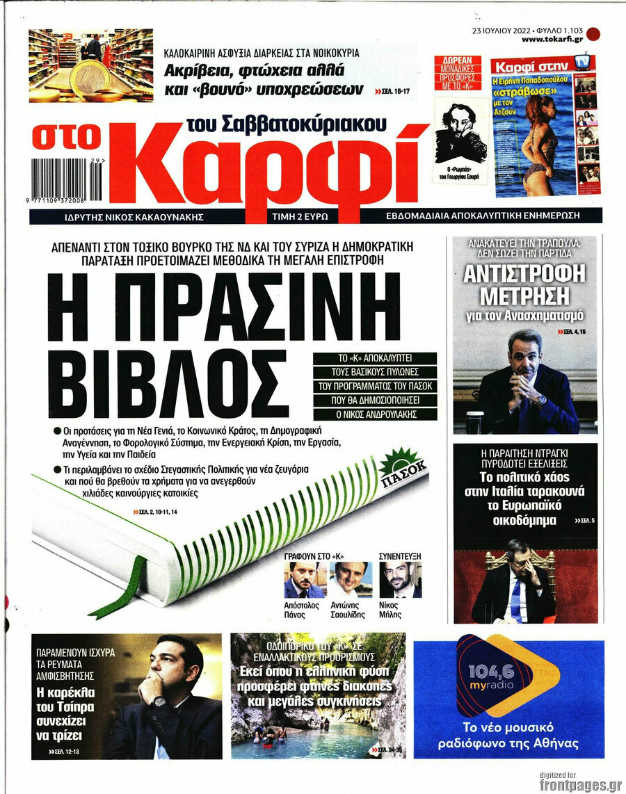 στο Καρφί