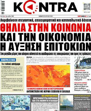 Πρωτοσέλιδο εφημερίδας Kontra News - protoselida