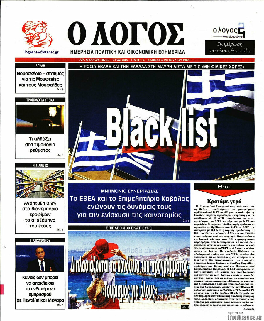Ο Λόγος