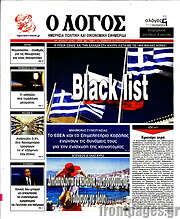 /Ο Λόγος