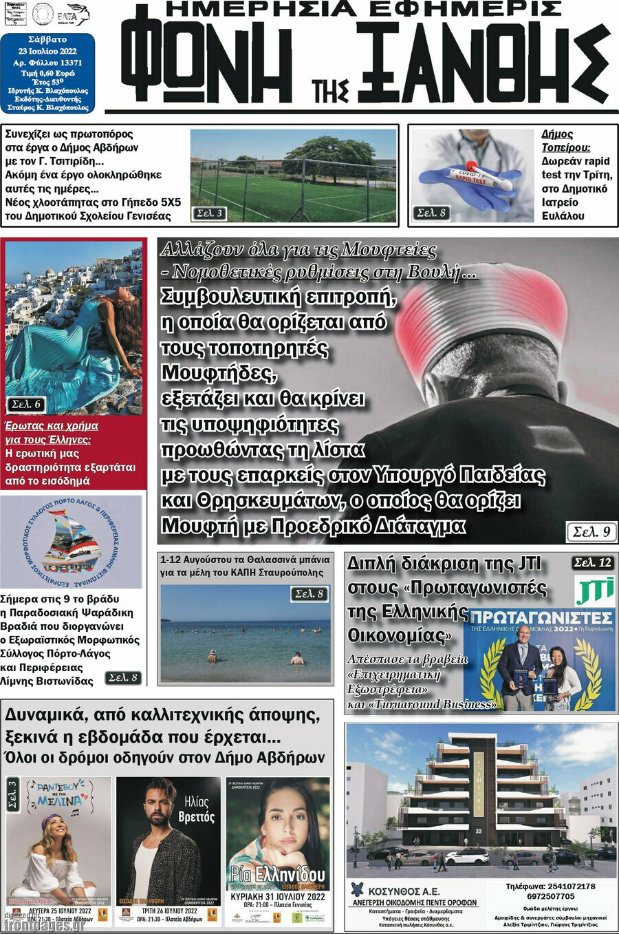 Φωνή της Ξάνθης