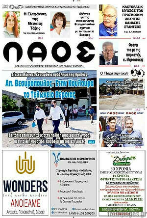 Πρωτοσέλιδο Λαός