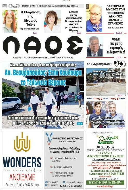 Λαός