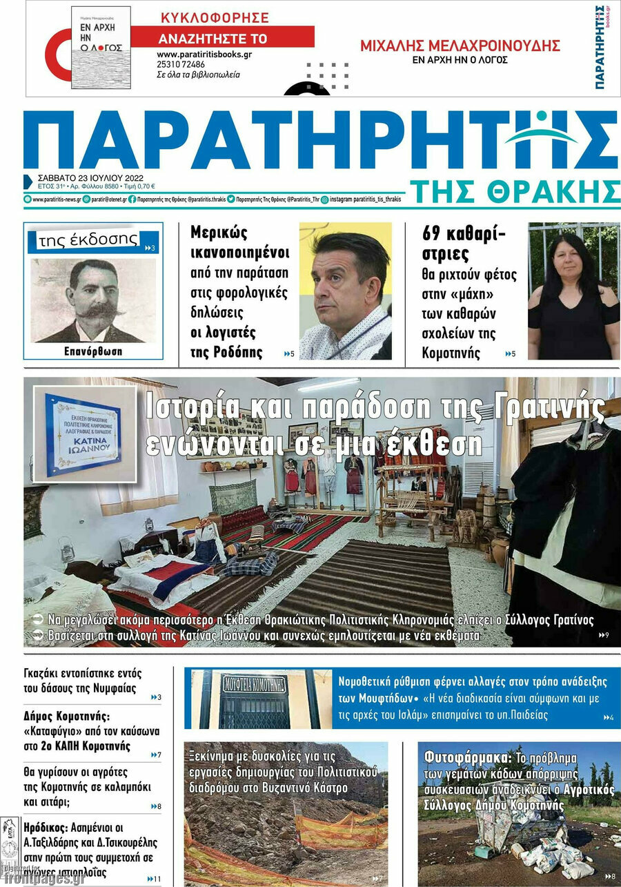 Παρατηρητής