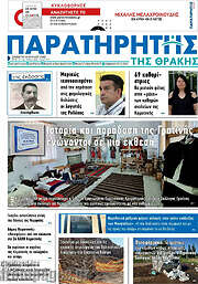 /Παρατηρητής