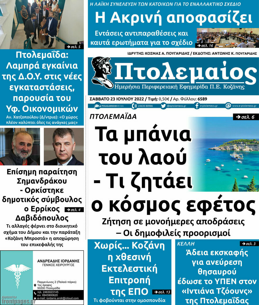 Πτολεμαίος