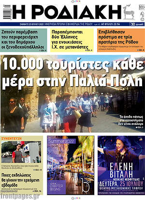Πρωτοσέλιδο Η Ροδιακή