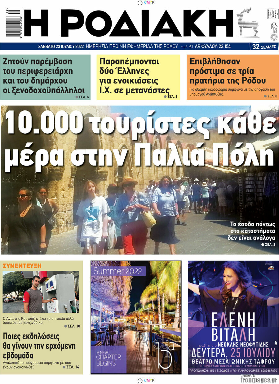 Η Ροδιακή