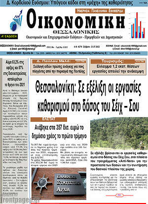 Πρωτοσέλιδο Οικονομική