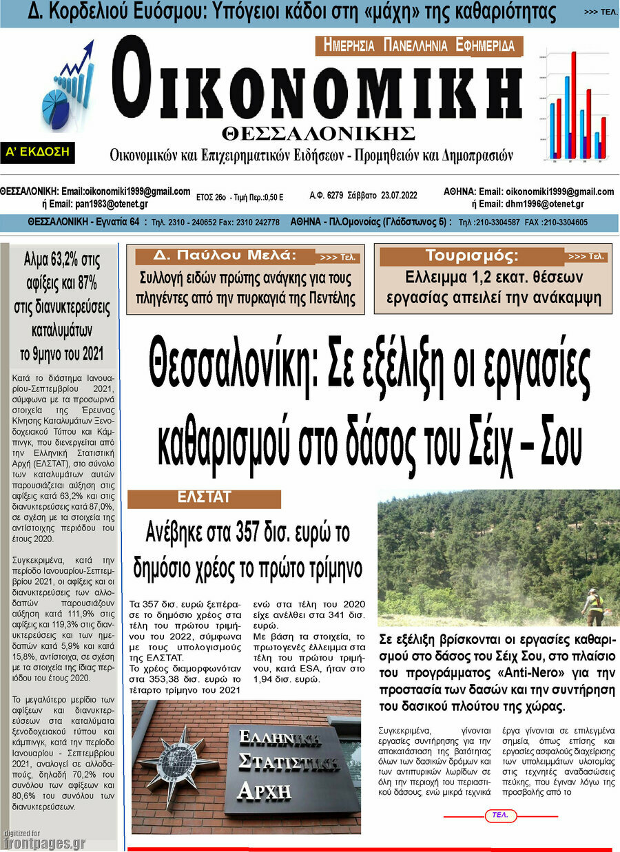 Οικονομική