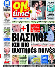 /ON time