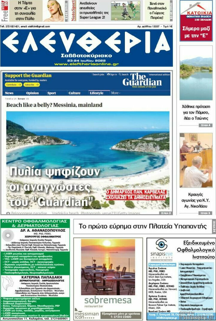 Ελευθερία