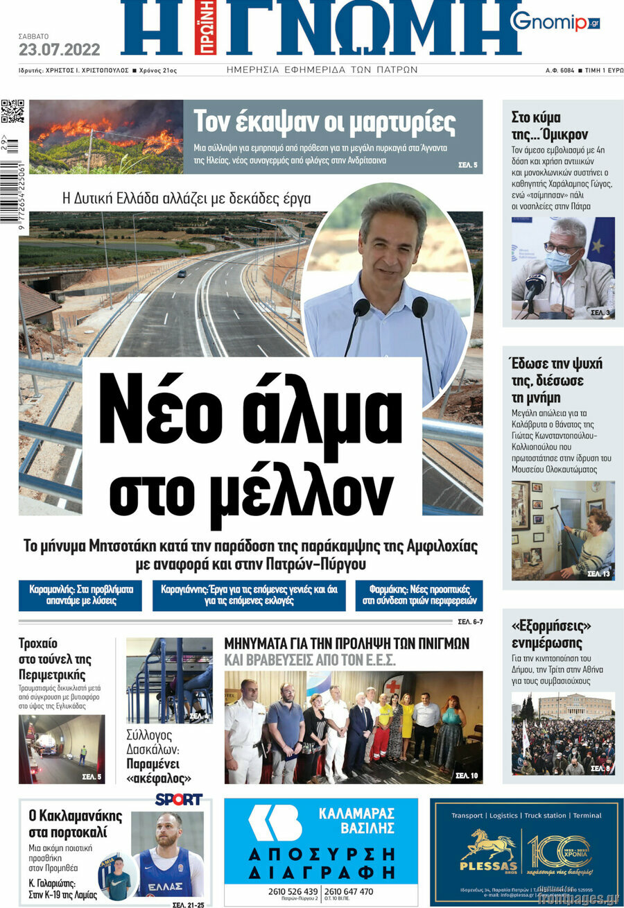 Η Γνώμη