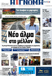 /Η Γνώμη