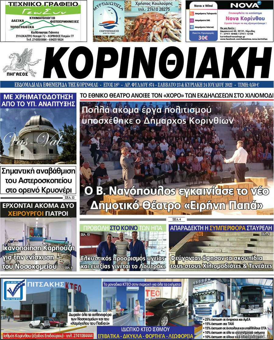Κορινθιακή