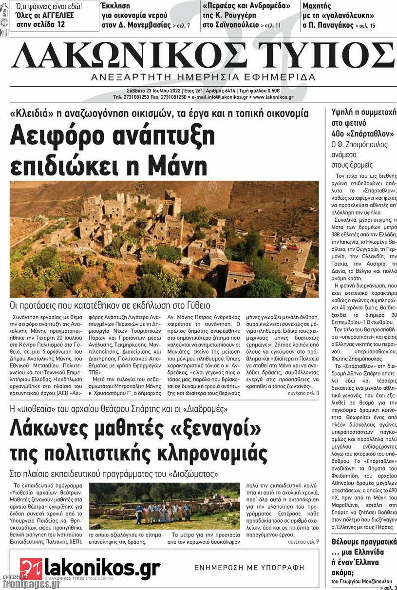 Λακωνικός Τύπος