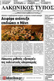 /Λακωνικός Τύπος