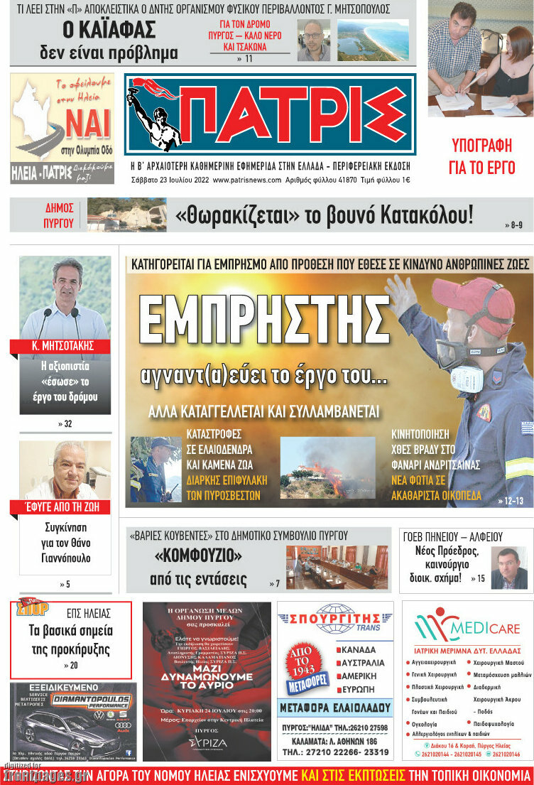 Πατρίς