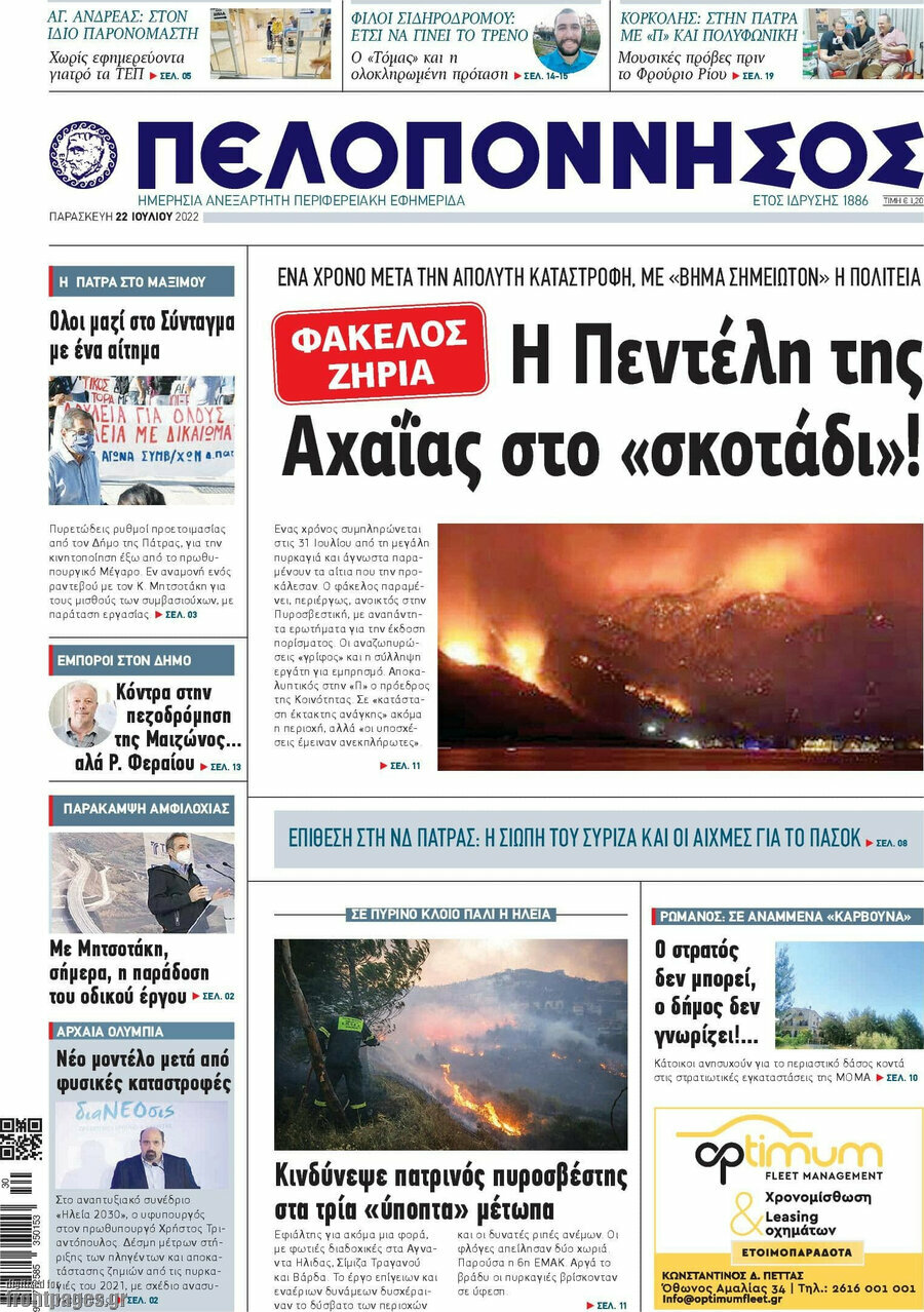 Πελοπόννησος
