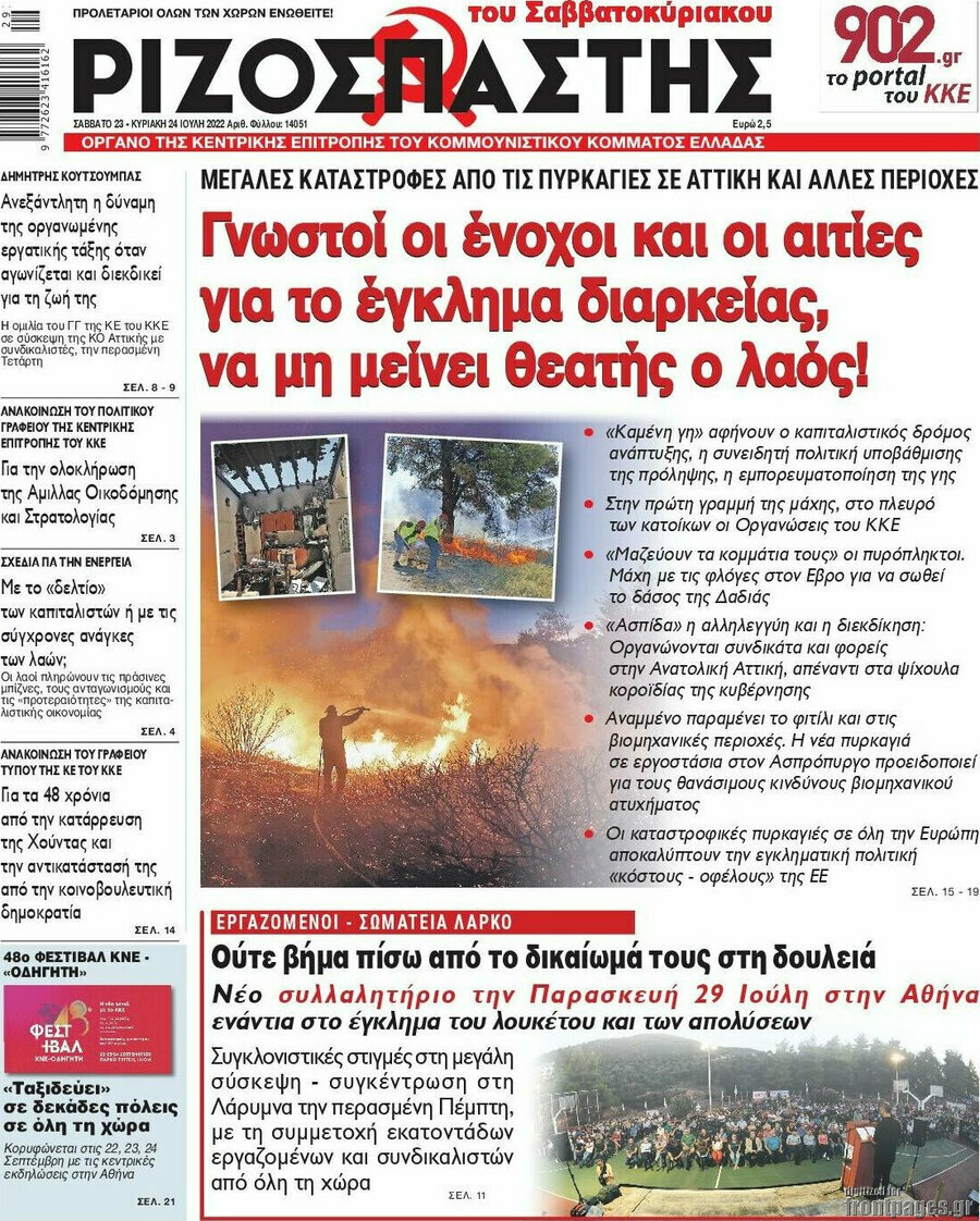 Ριζοσπάστης