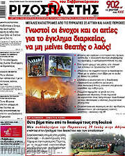 /Ριζοσπάστης