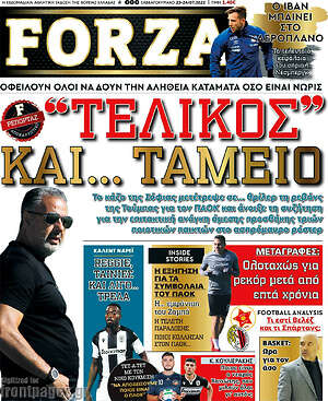 Πρωτοσέλιδο εφημερίδας Forza - protoselida