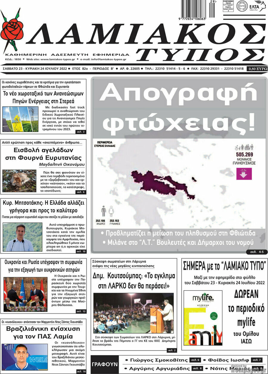 Λαμιακός Τύπος