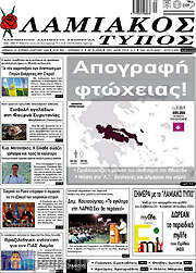 /Λαμιακός Τύπος