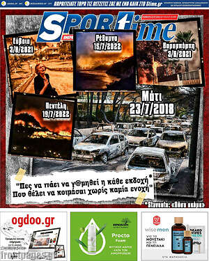 Πρωτοσέλιδο εφημερίδας SporTime - protoselida