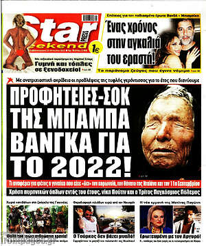 Πρωτοσέλιδο εφημερίδας Star press - protoselida