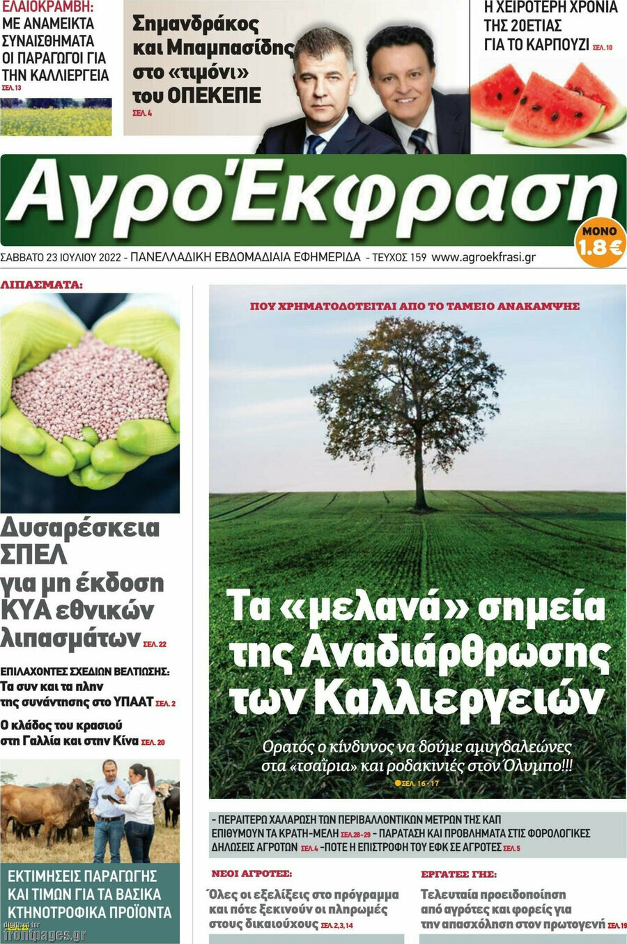 Αγροέκφραση