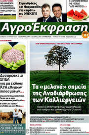 /Αγροέκφραση