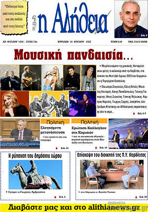 Πρωτοσέλιδο Η Αλήθεια