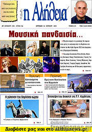 /Η Αλήθεια