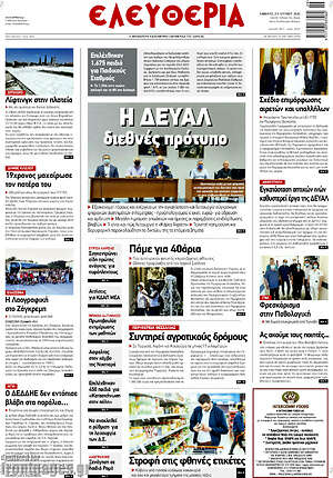 Πρωτοσέλιδο Ελευθερία