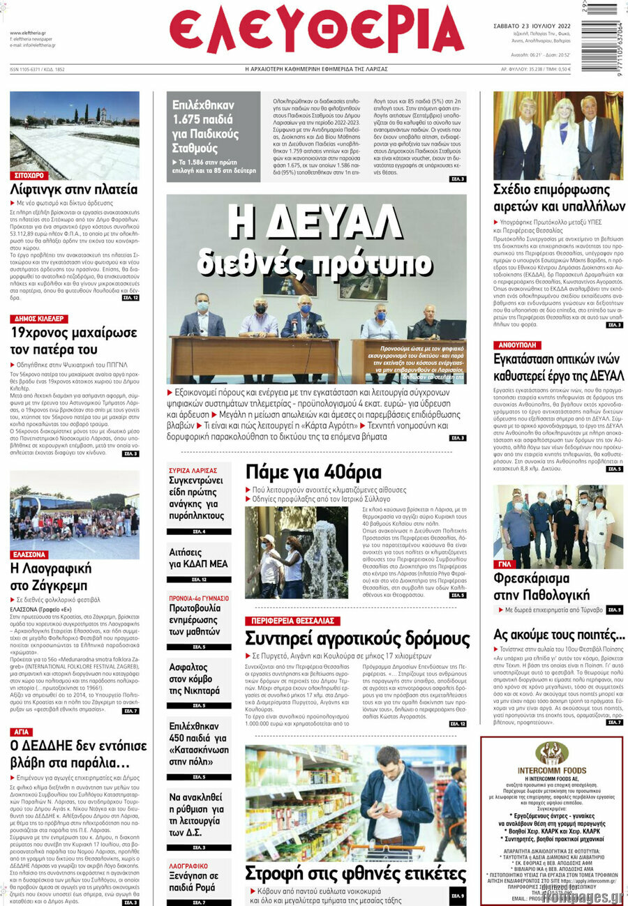Ελευθερία