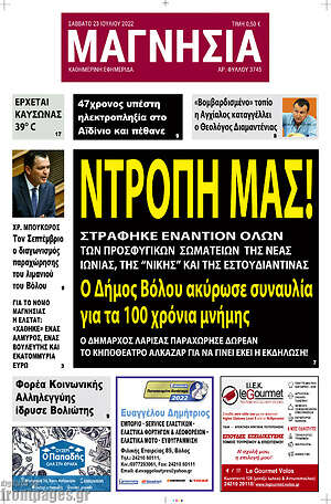 Πρωτοσέλιδο Μαγνησία