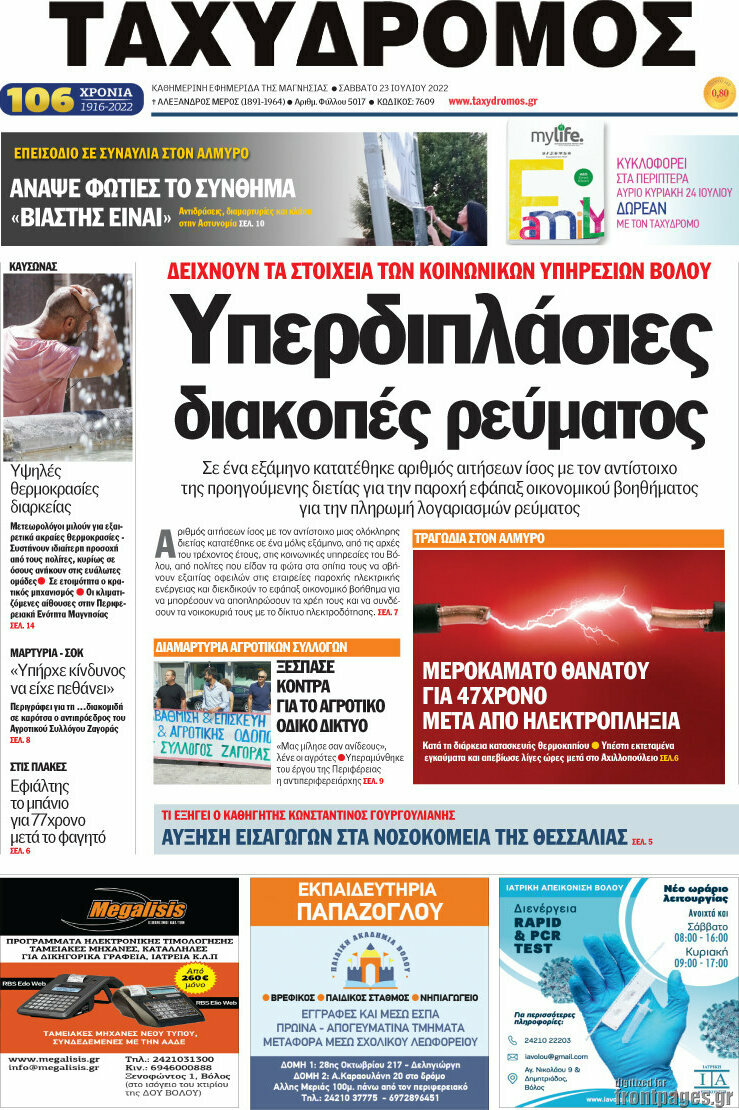 Ταχυδρόμος