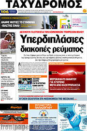 /Ταχυδρόμος