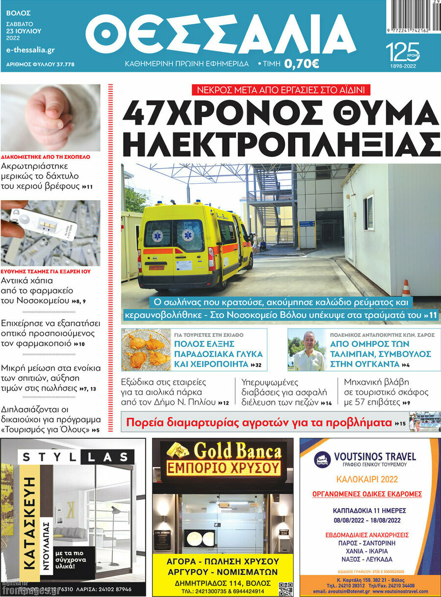 Θεσσαλία