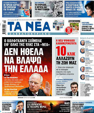 Τα Νέα: Δεν ήθελα να βλάψω την Ελλάδα